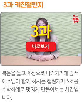캡틴지저스 온라인강습회 유년초등부2-3