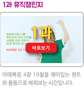 캡틴지저스 온라인강습회 유년초등부3-1