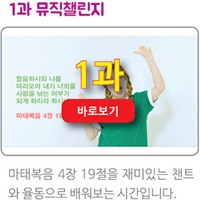 캡틴지저스 온라인강습회 유아유치부3-2