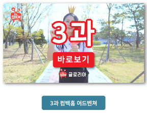 왕의자녀 온라인강습회 유아초등부4-3
