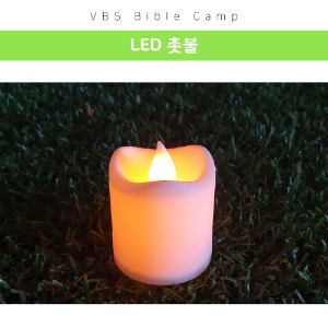 바이블 캠프 LED 촛불