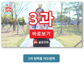 왕의자녀 온라인강습회 유아유치부3-3