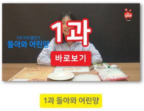왕의자녀 온라인강습회 유아유치부4-1