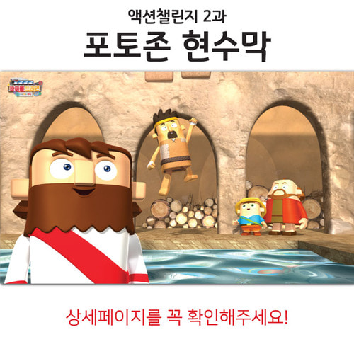 바이블 트레인 포토존 현수막(액션챌린지 2과)
