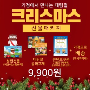 크리스마스 선물 패키지(히즈쇼발송-개별배송, 배송비포함)
