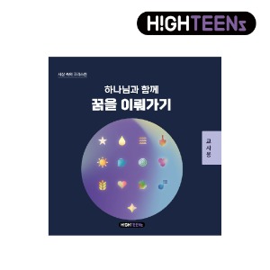 하이틴즈 티처북 4권(10호~12호)